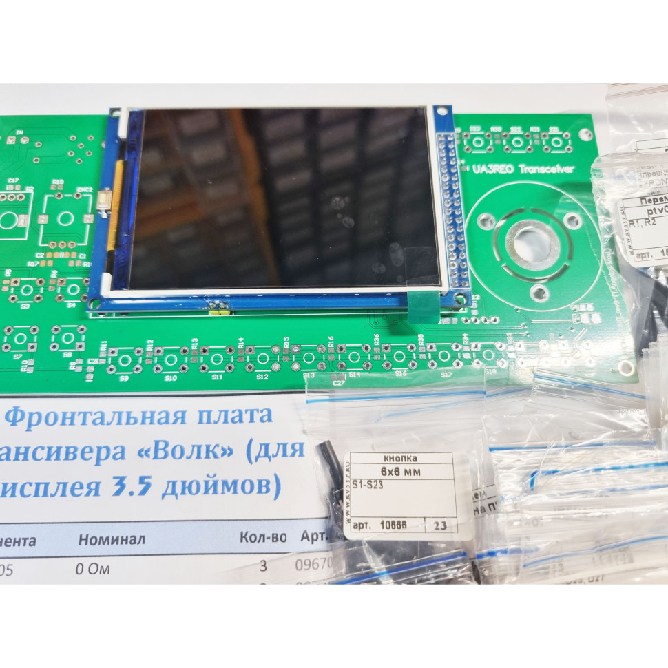 Фронтальная плата трансивера "Волк" с дисплеем 3.5 дюймов