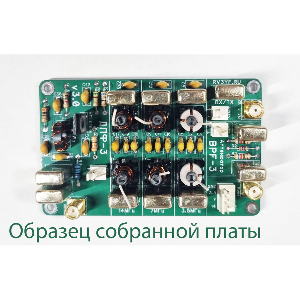 Диапазонные полосовые фильтры ДПФ-3 (BPF-3). Версия платы 3.0