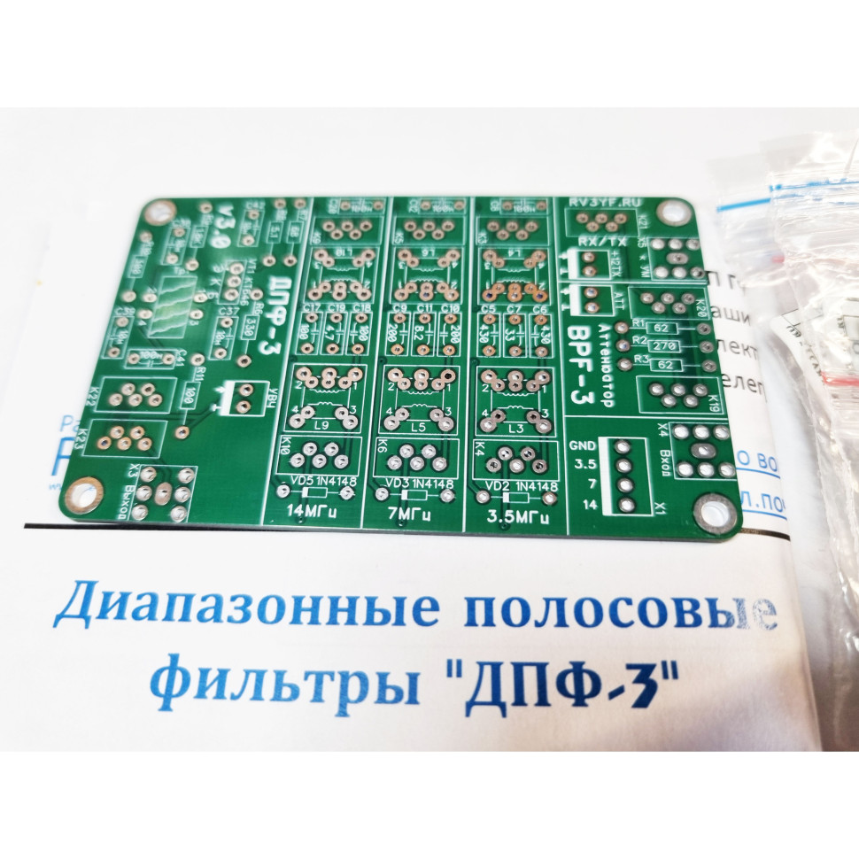 Диапазонные полосовые фильтры ДПФ-3 (BPF-3). Версия платы 3.0
