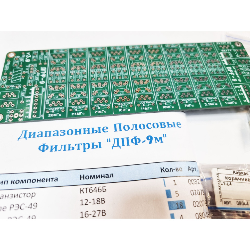 Диапазонные полосовые фильтры ДПФ-9 (BPF-9). Версия платы 3.0