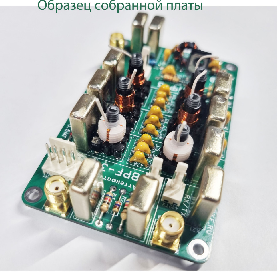 Диапазонные полосовые фильтры ДПФ-3 (собранная плата)