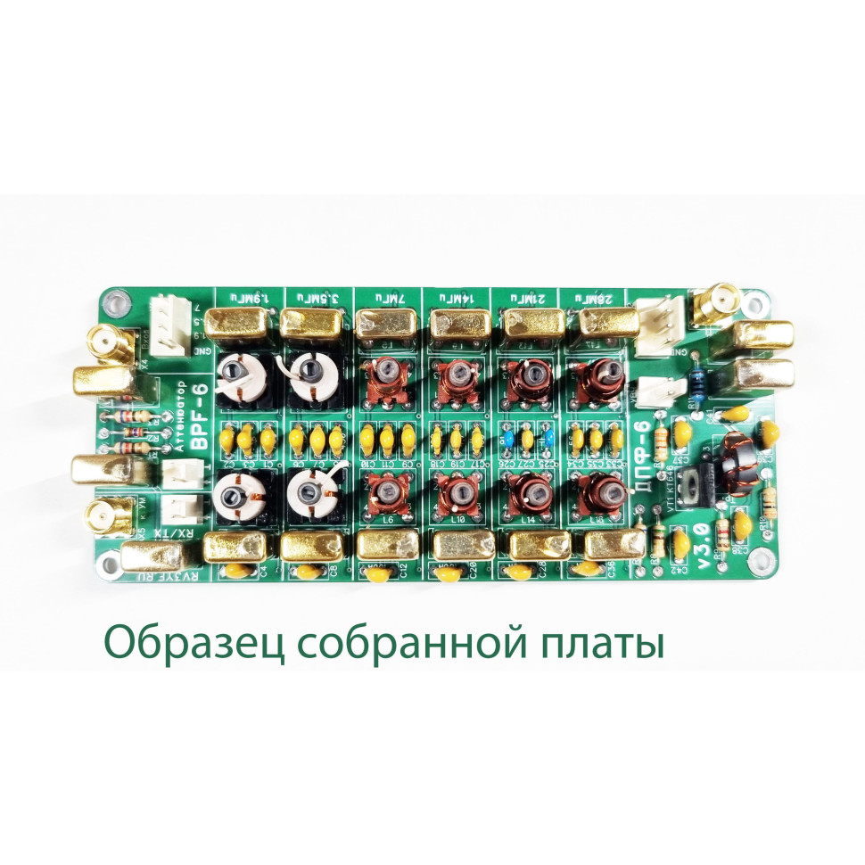 Диапазонные полосовые фильтры ДПФ-6 (собранная плата)