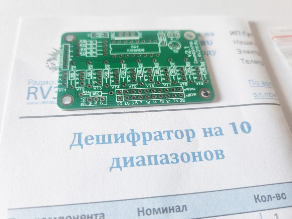 Дешифратор для синтезатора частоты на 10 диапазонов