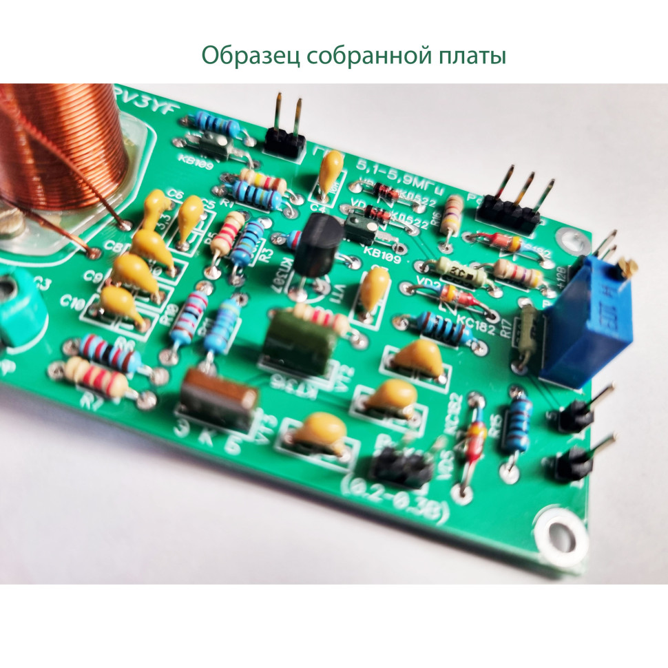Генератор плавного диапазона (ГПД) 5,130 – 5,870 МГц