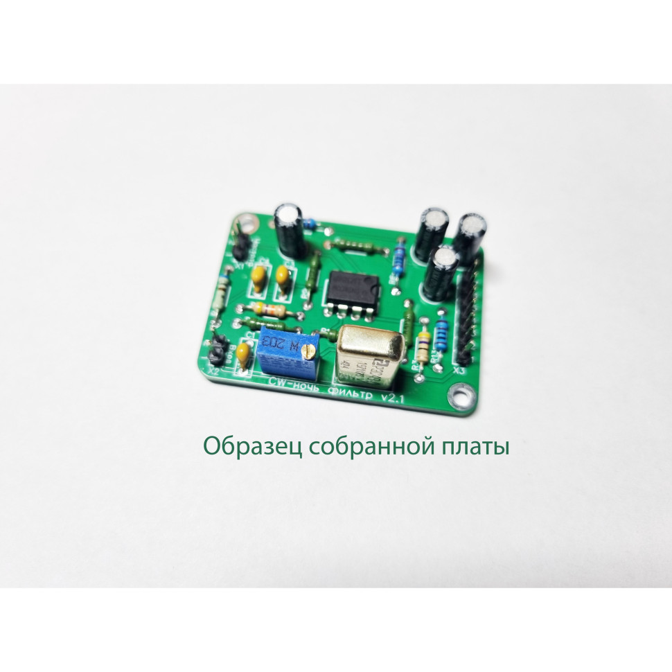 CW-NOTCH фильтр для КВ трансивера