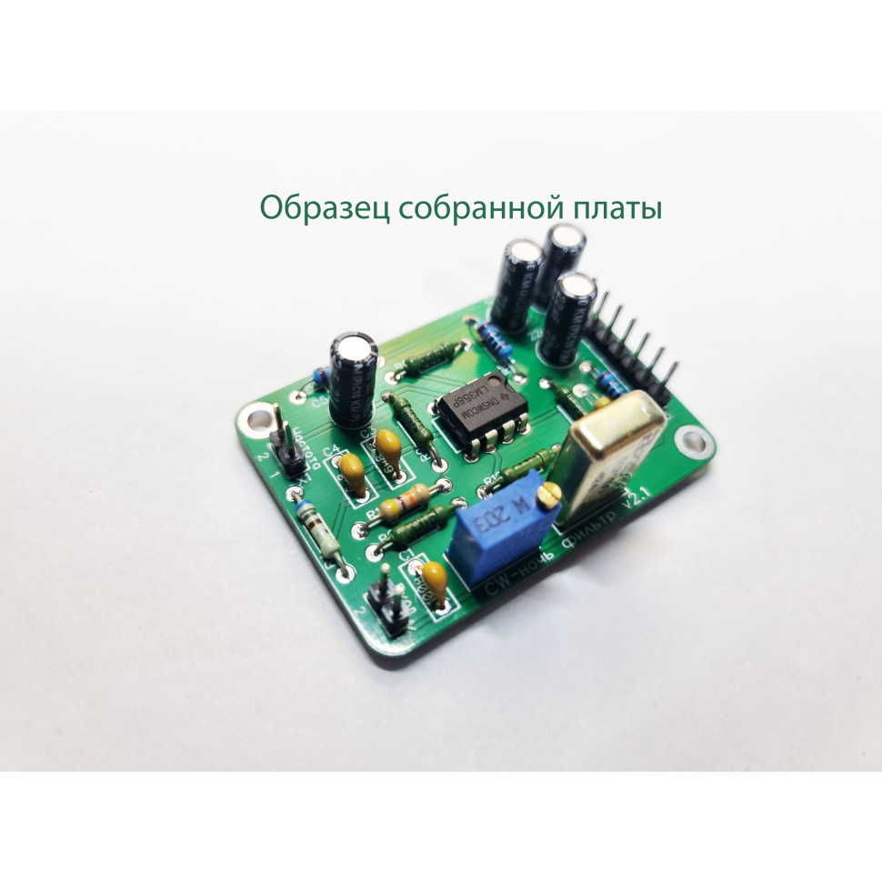 CW-NOTCH фильтр для КВ трансивера