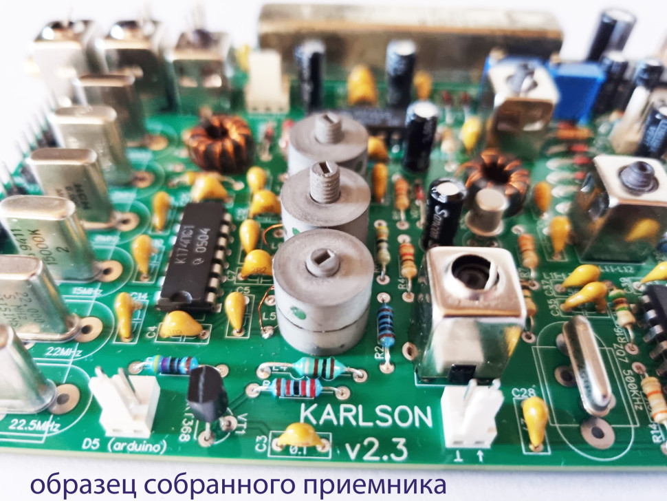 КВ Приемник "KARLSON" (КАРЛСОН)
