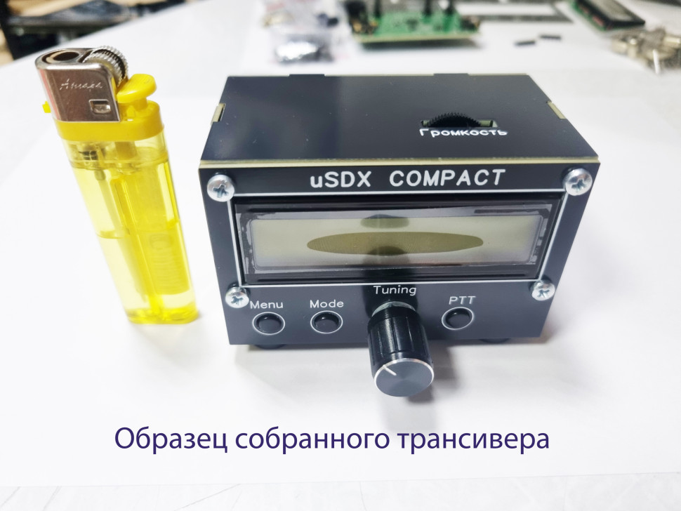 Всеволновый Трансивер uSDX Compact v2.2. Набор на 8 диапазонов
