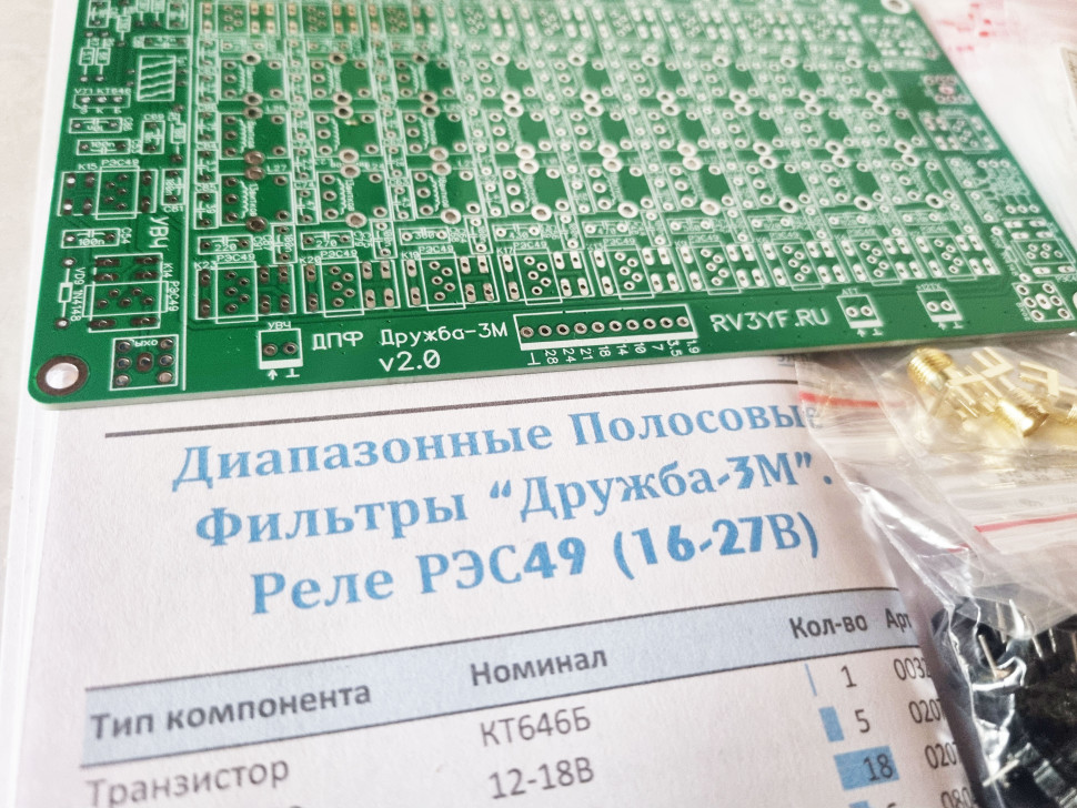 Диапазонные полосовые фильтры "Дружба-3М". Реле РЭС49 (16-27В)