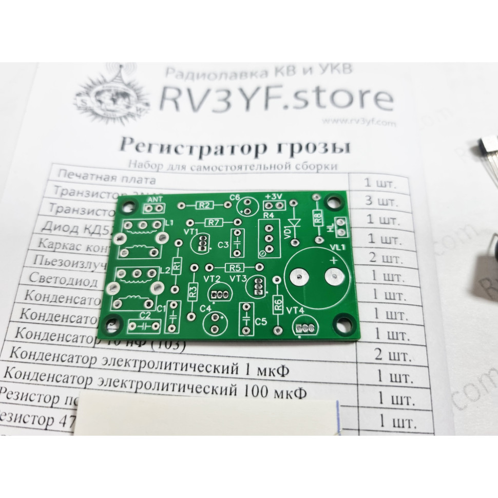 Регистратор Грозы